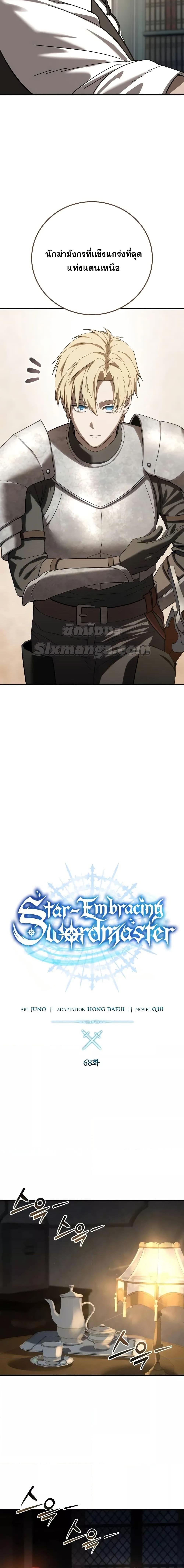 Read Star-Embracing Swordmaster TH Manga Online