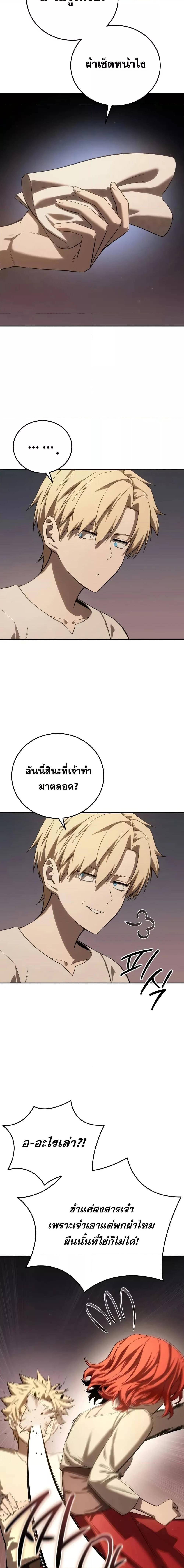 Read Star-Embracing Swordmaster TH Manga Online