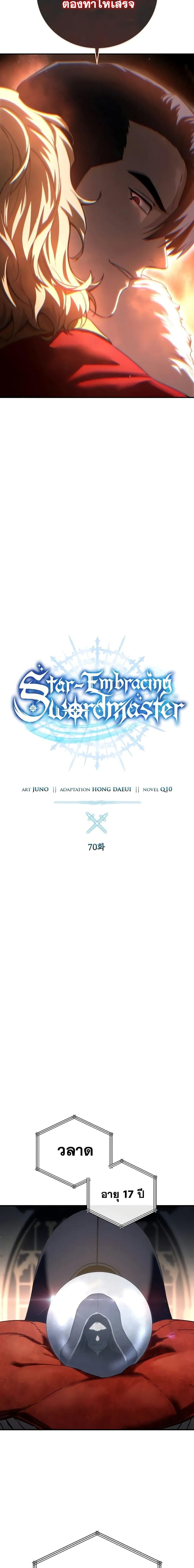 Read Star-Embracing Swordmaster TH Manga Online