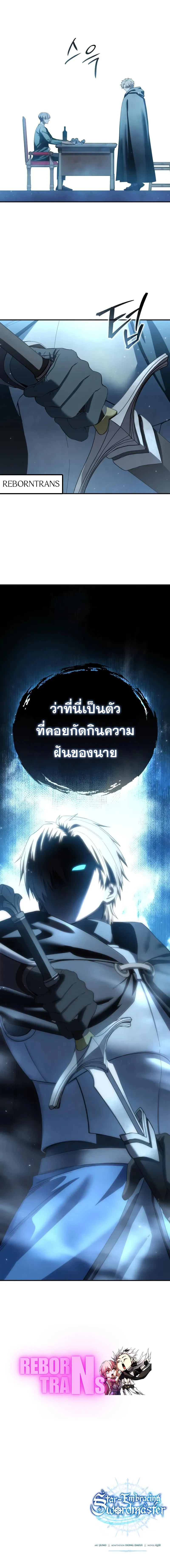 Read Star-Embracing Swordmaster TH Manga Online