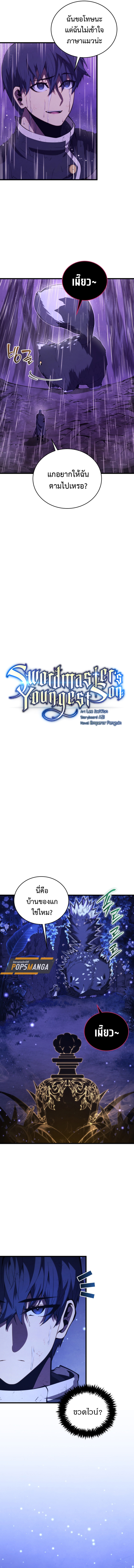 Read Swordmaster’s Youngest Son TH Manga Online