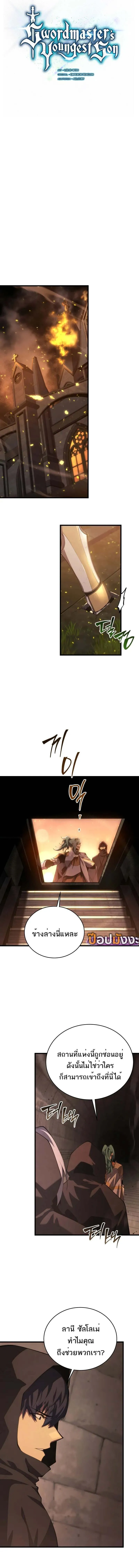 Read Swordmaster’s Youngest Son TH Manga Online