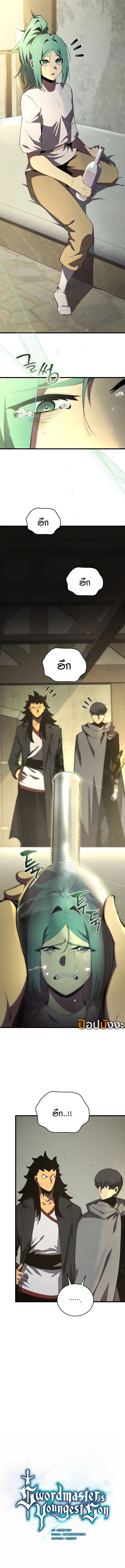 Read Swordmaster’s Youngest Son TH Manga Online