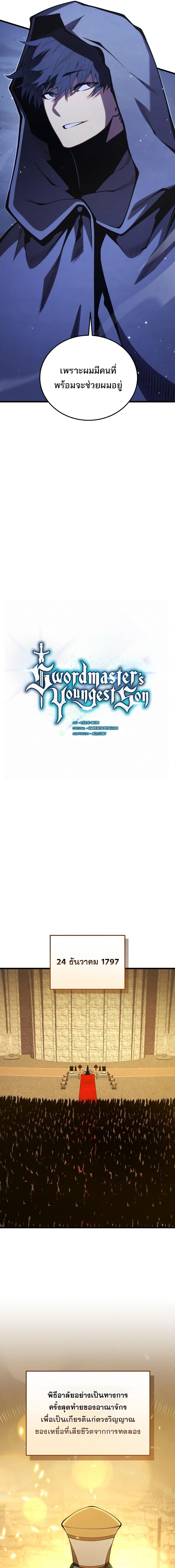 Read Swordmaster’s Youngest Son TH Manga Online