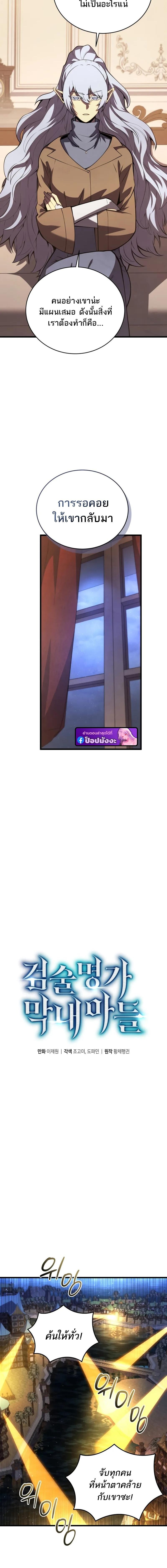 Read Swordmaster’s Youngest Son TH Manga Online