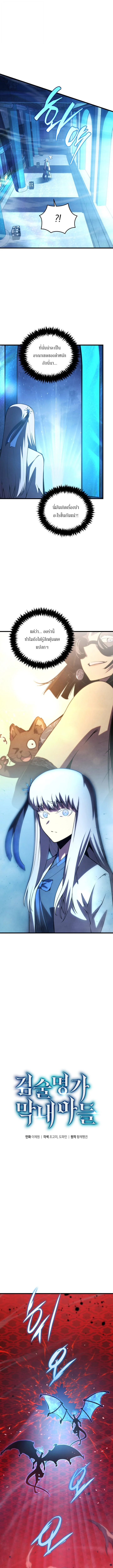 Read Swordmaster’s Youngest Son TH Manga Online