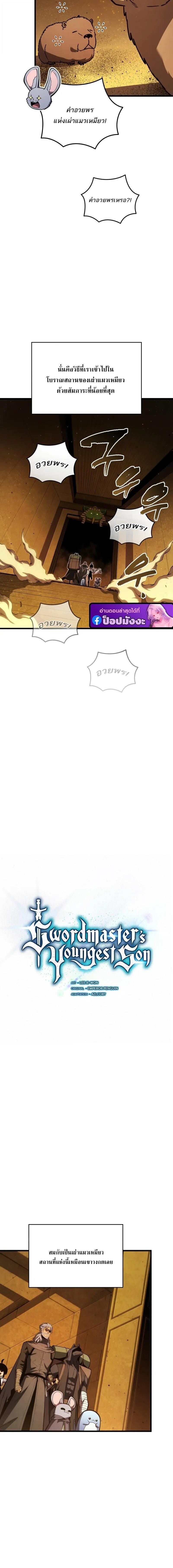 Read Swordmaster’s Youngest Son TH Manga Online