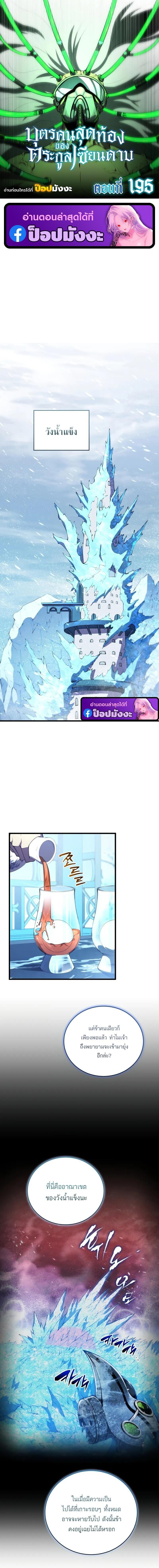 Read Swordmaster’s Youngest Son TH Manga Online