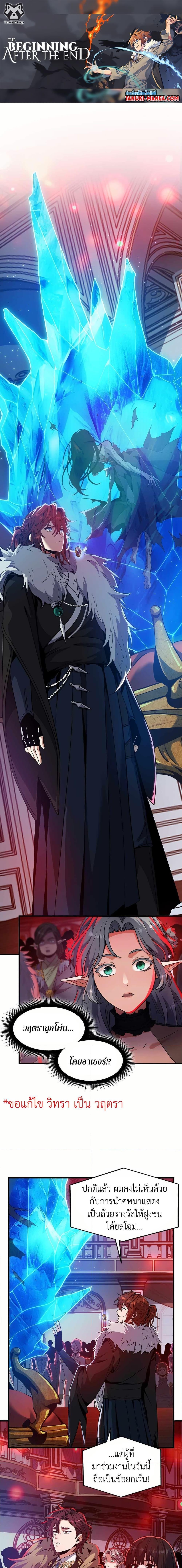 Read The Beginning After the End TH Manga Online