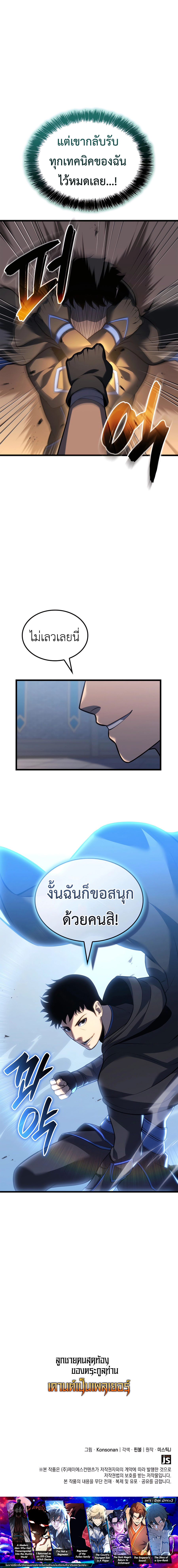 Read The Count’s Youngest Son is A Player TH Manga Online