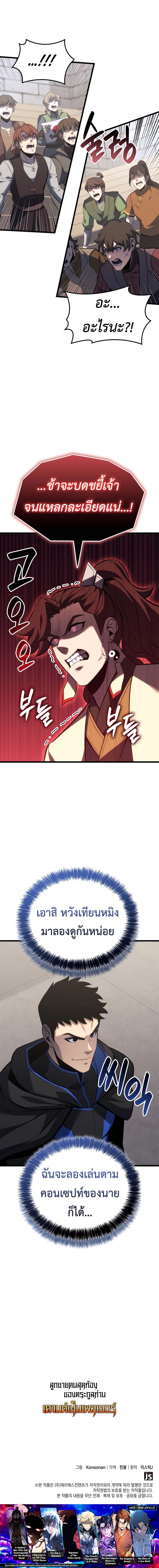 Read The Count’s Youngest Son is A Player TH Manga Online