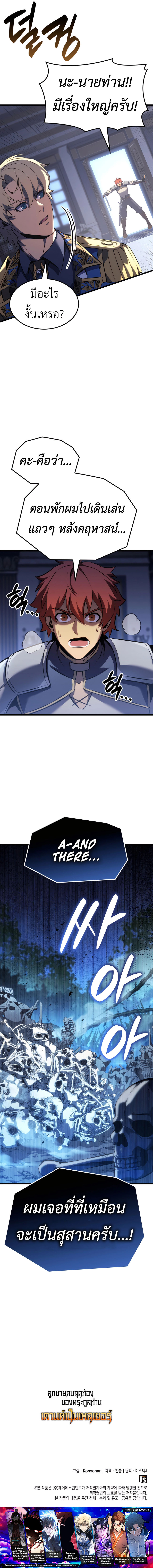 Read The Count’s Youngest Son is A Player TH Manga Online