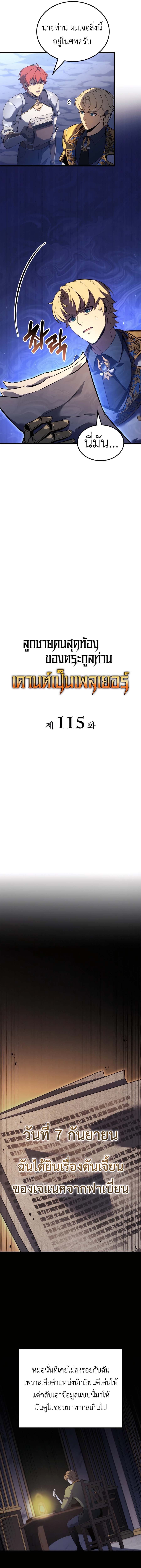 Read The Count’s Youngest Son is A Player TH Manga Online