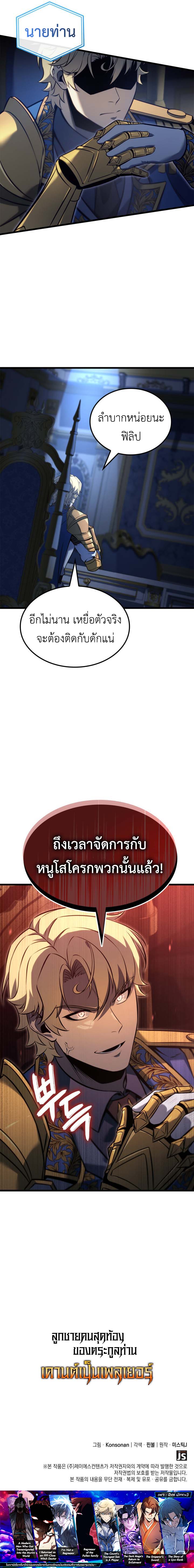 Read The Count’s Youngest Son is A Player TH Manga Online