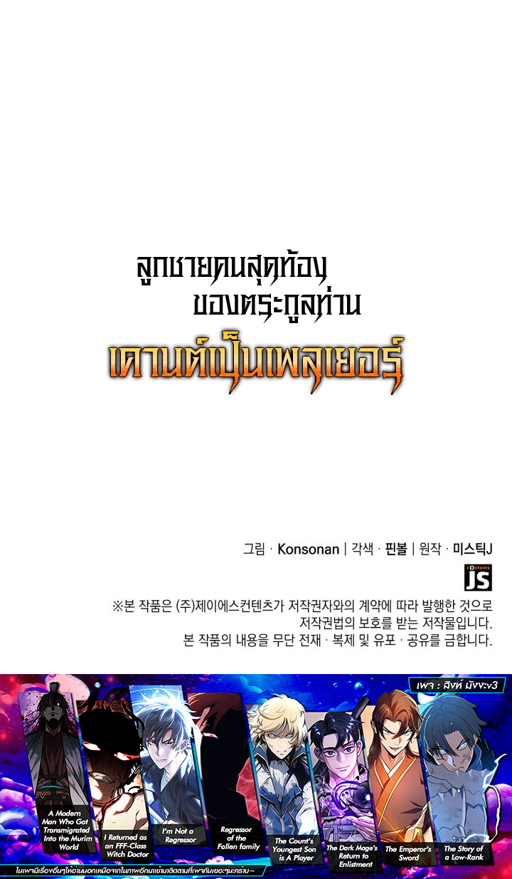 Read The Count’s Youngest Son is A Player TH Manga Online