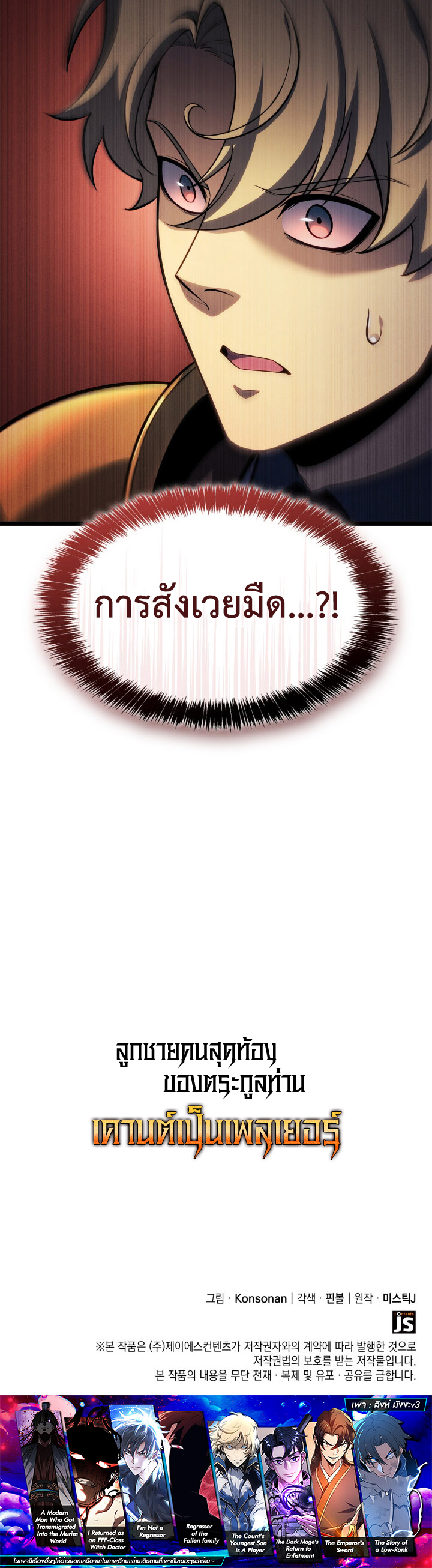 Read The Count’s Youngest Son is A Player TH Manga Online