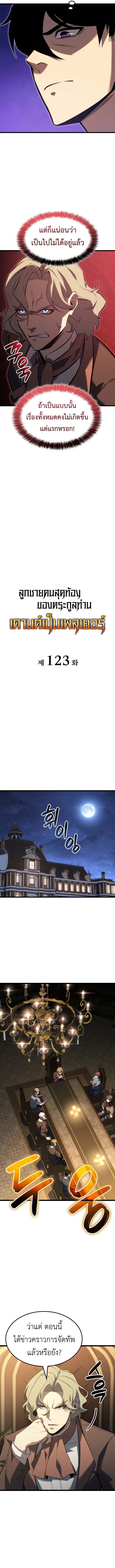 Read The Count’s Youngest Son is A Player TH Manga Online