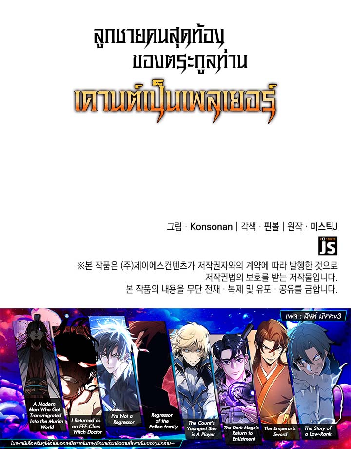 Read The Count’s Youngest Son is A Player TH Manga Online