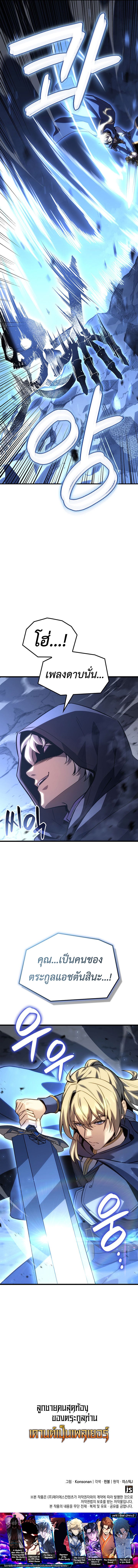 Read The Count’s Youngest Son is A Player TH Manga Online