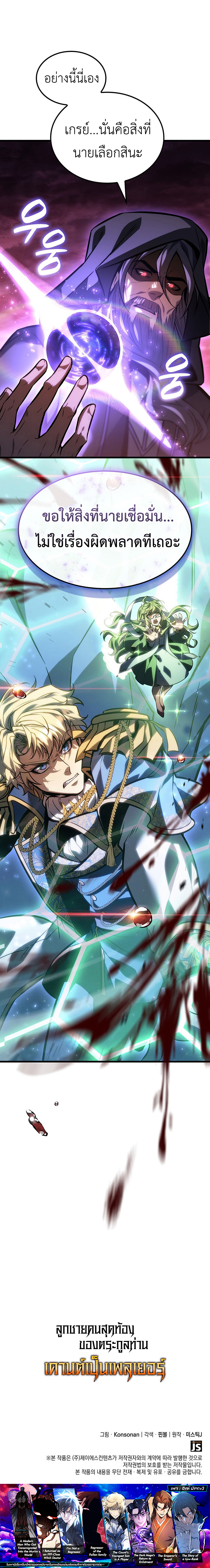 Read The Count’s Youngest Son is A Player TH Manga Online