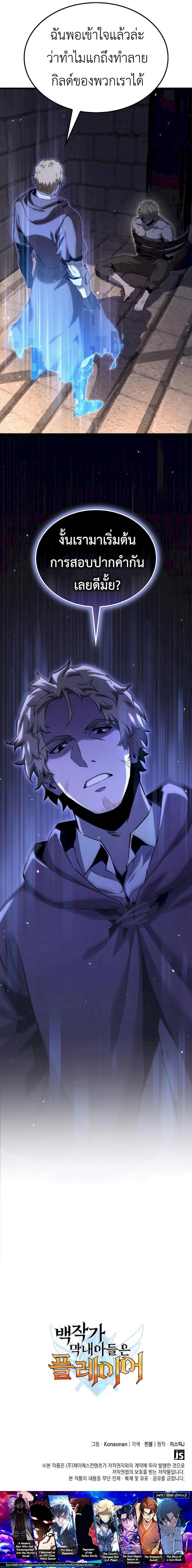 Read The Count’s Youngest Son is A Player TH Manga Online