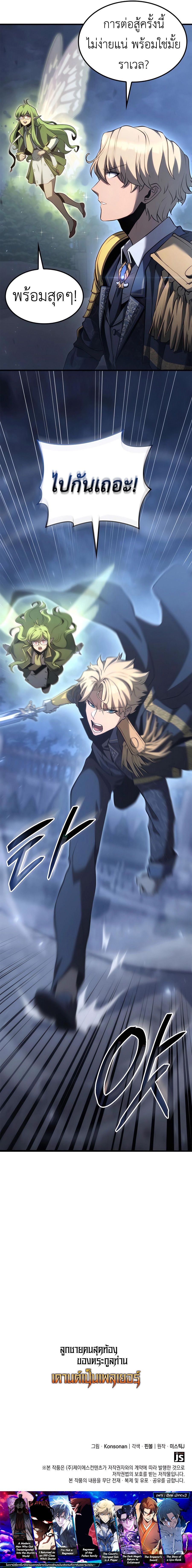 Read The Count’s Youngest Son is A Player TH Manga Online