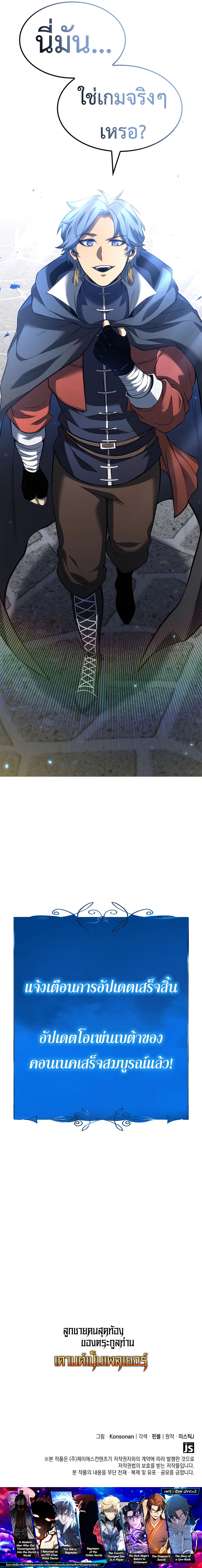 Read The Count’s Youngest Son is A Player TH Manga Online