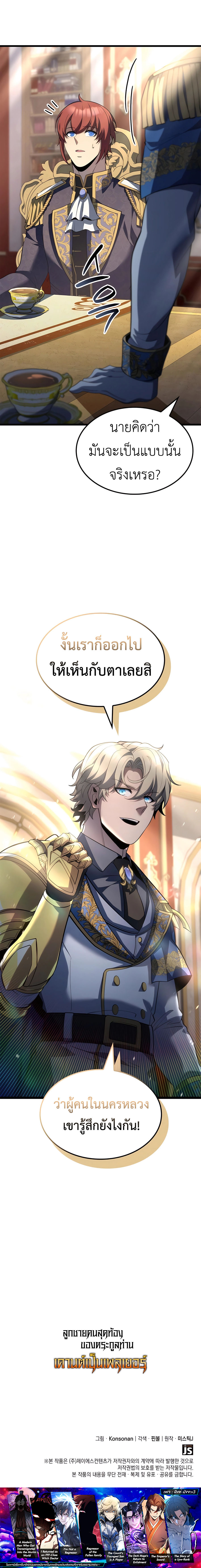 Read The Count’s Youngest Son is A Player TH Manga Online