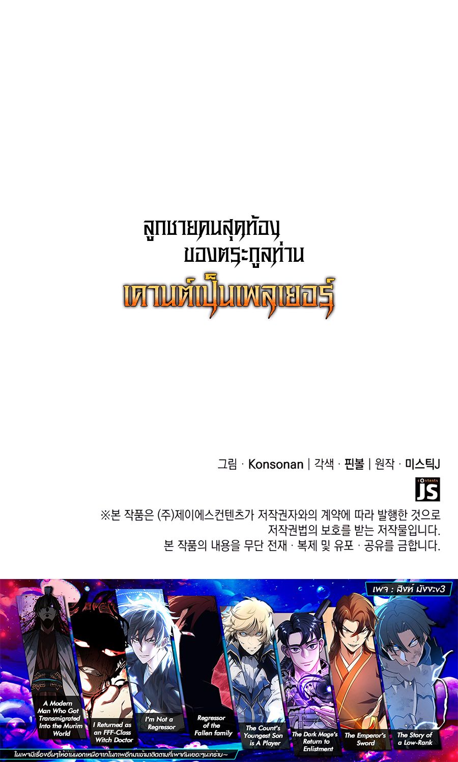 Read The Count’s Youngest Son is A Player TH Manga Online