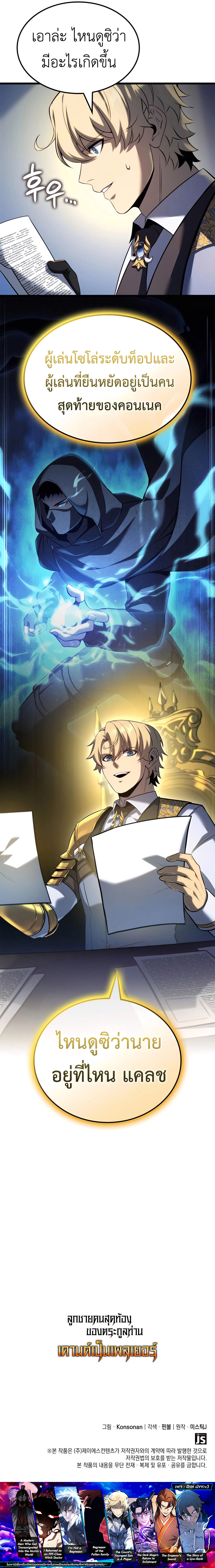 Read The Count’s Youngest Son is A Player TH Manga Online