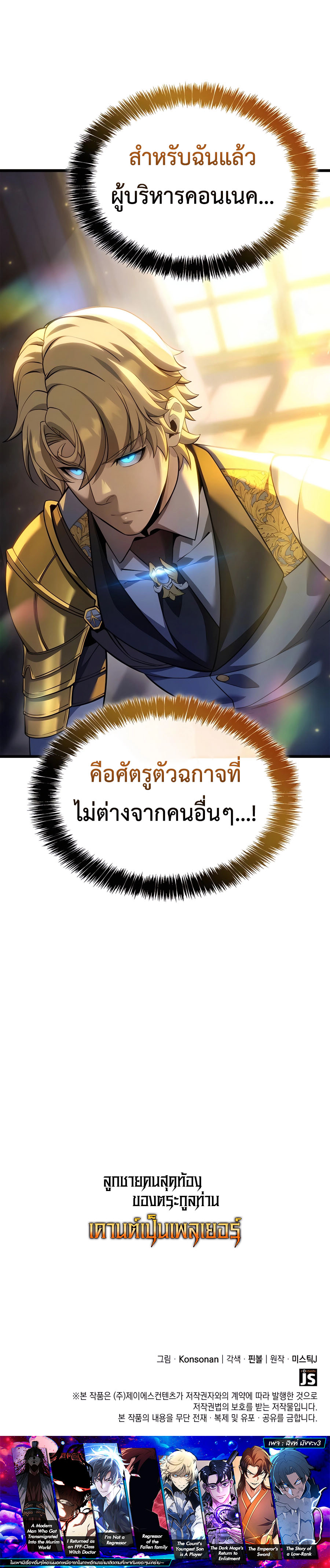 Read The Count’s Youngest Son is A Player TH Manga Online