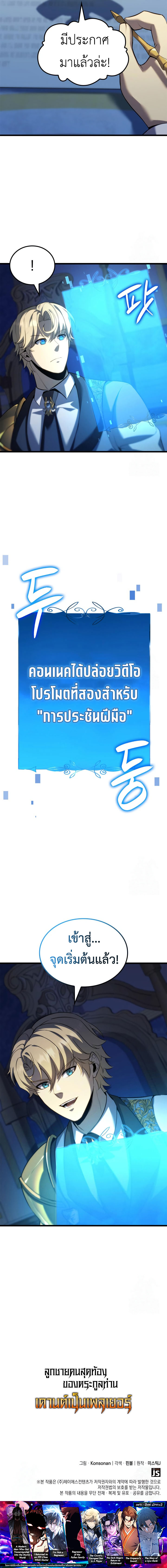 Read The Count’s Youngest Son is A Player TH Manga Online