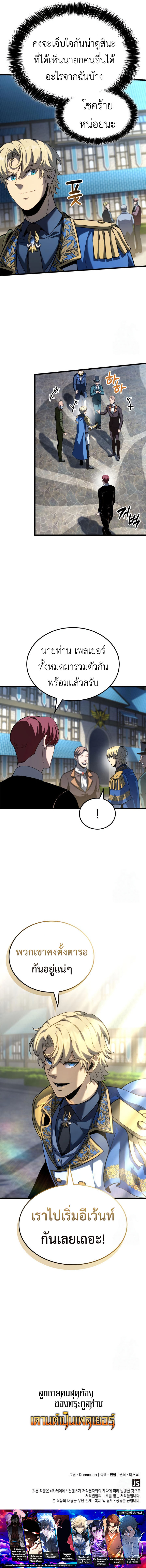 Read The Count’s Youngest Son is A Player TH Manga Online