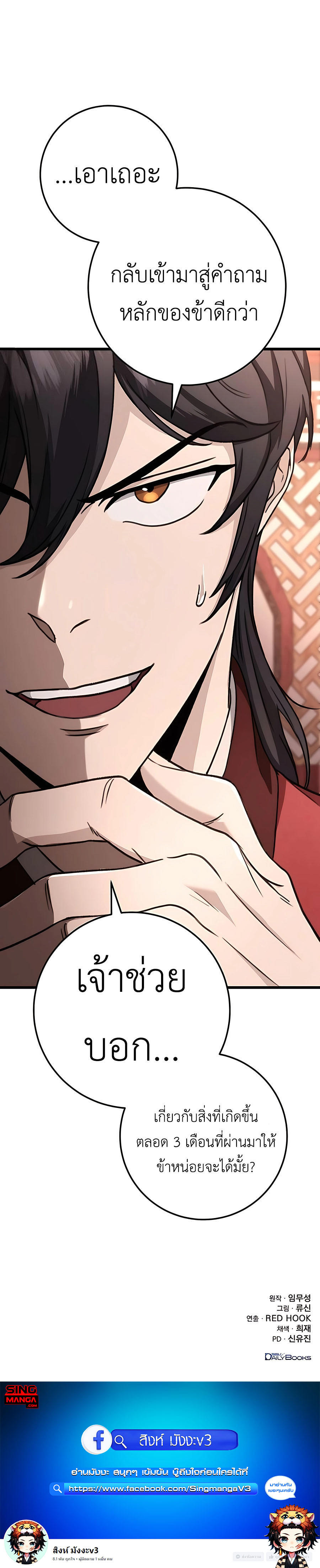 Read The Emperor’s Sword TH Manga Online