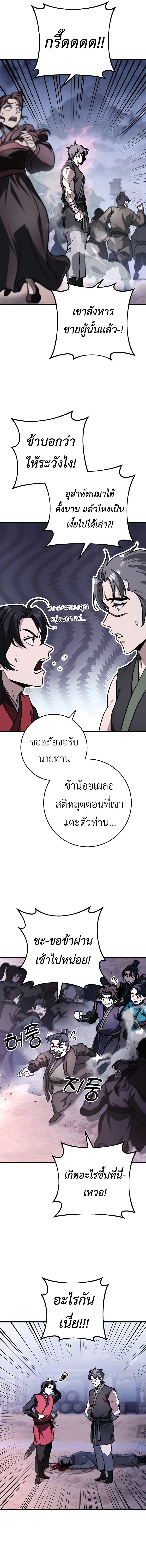 Read The Emperor’s Sword TH Manga Online