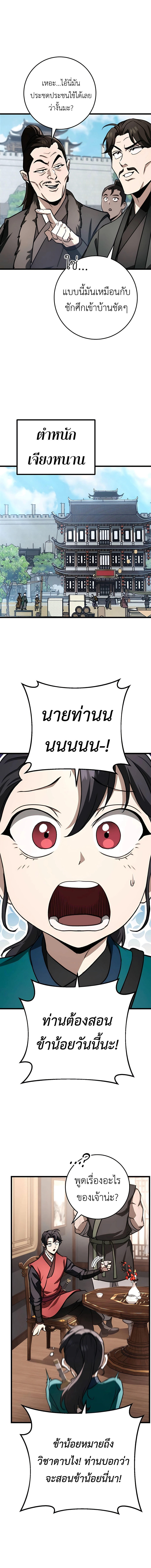 Read The Emperor’s Sword TH Manga Online