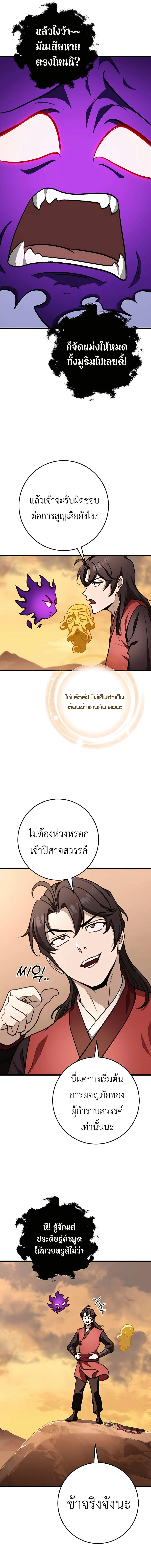 Read The Emperor’s Sword TH Manga Online