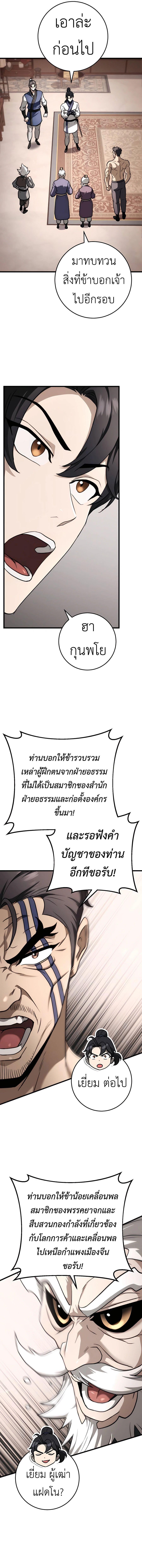 Read The Emperor’s Sword TH Manga Online