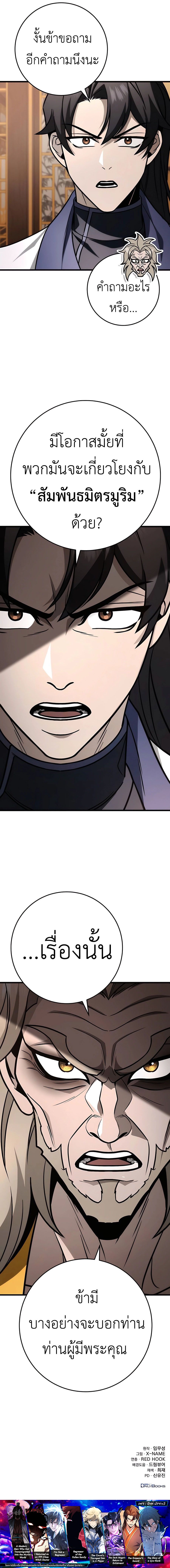 Read The Emperor’s Sword TH Manga Online