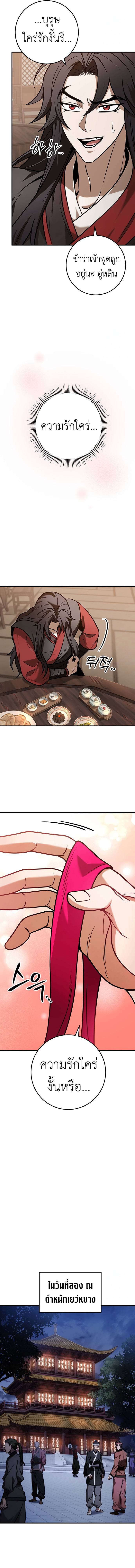 Read The Emperor’s Sword TH Manga Online