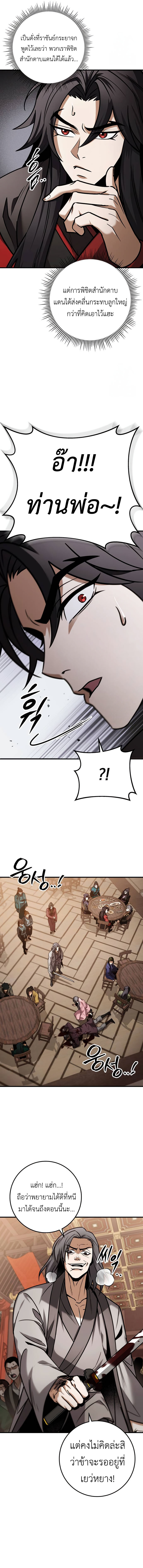 Read The Emperor’s Sword TH Manga Online