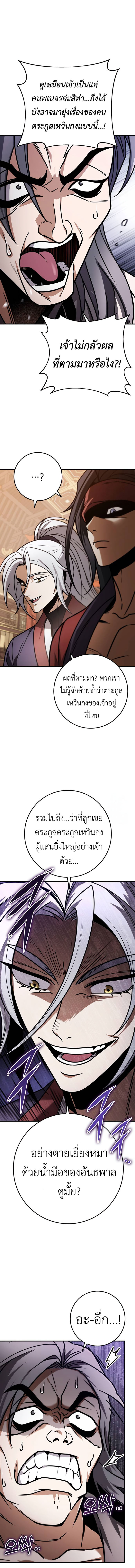 Read The Emperor’s Sword TH Manga Online