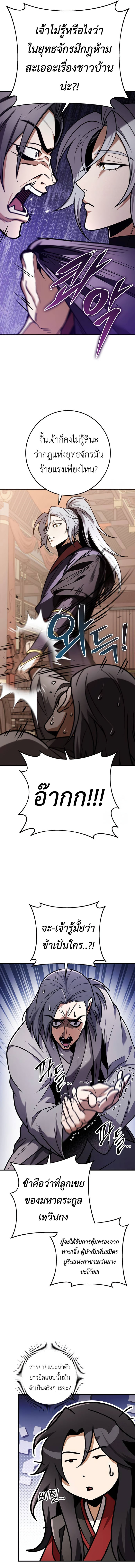 Read The Emperor’s Sword TH Manga Online