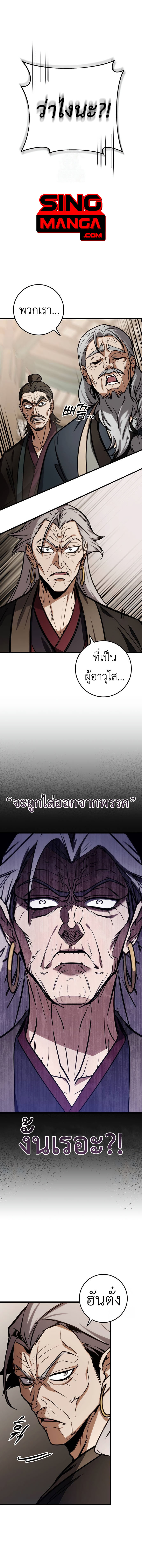 Read The Emperor’s Sword TH Manga Online