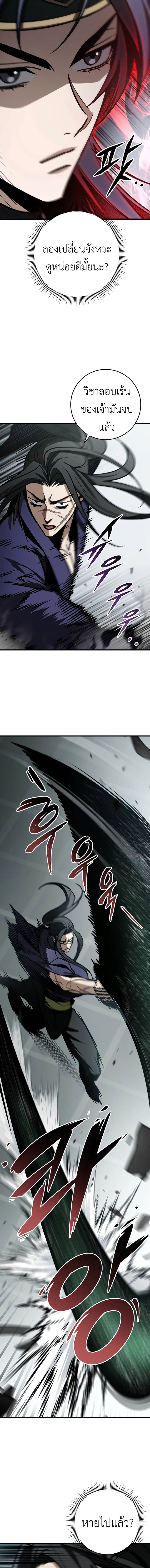 Read The Emperor’s Sword TH Manga Online