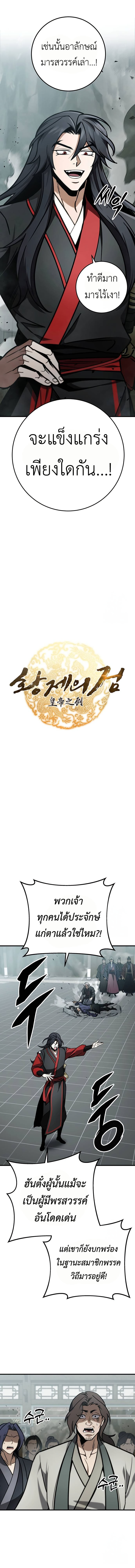 Read The Emperor’s Sword TH Manga Online