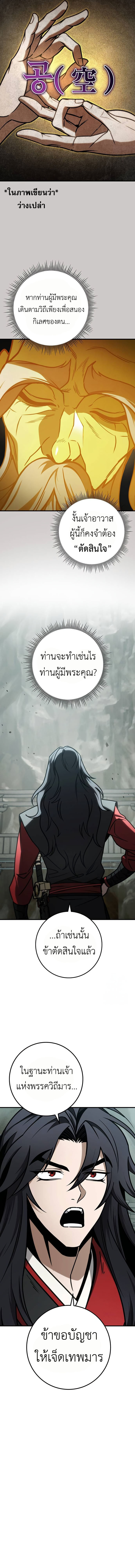 Read The Emperor’s Sword TH Manga Online