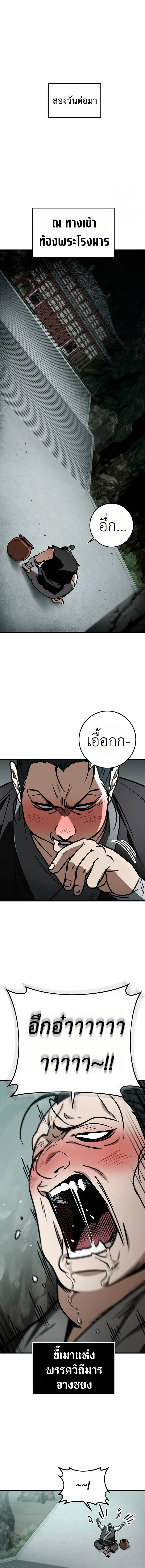 Read The Emperor’s Sword TH Manga Online