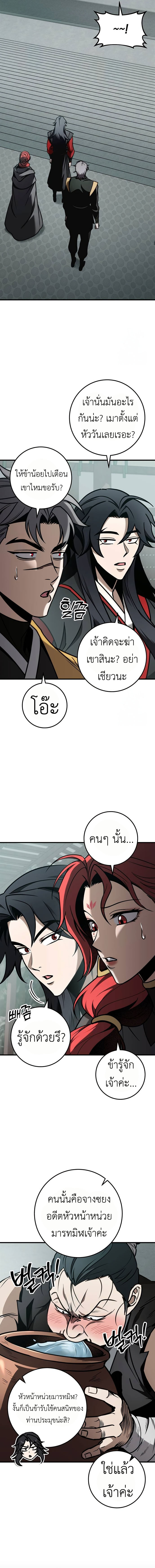 Read The Emperor’s Sword TH Manga Online