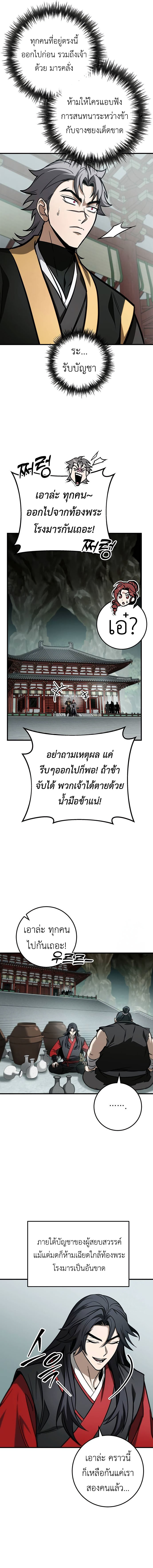 Read The Emperor’s Sword TH Manga Online